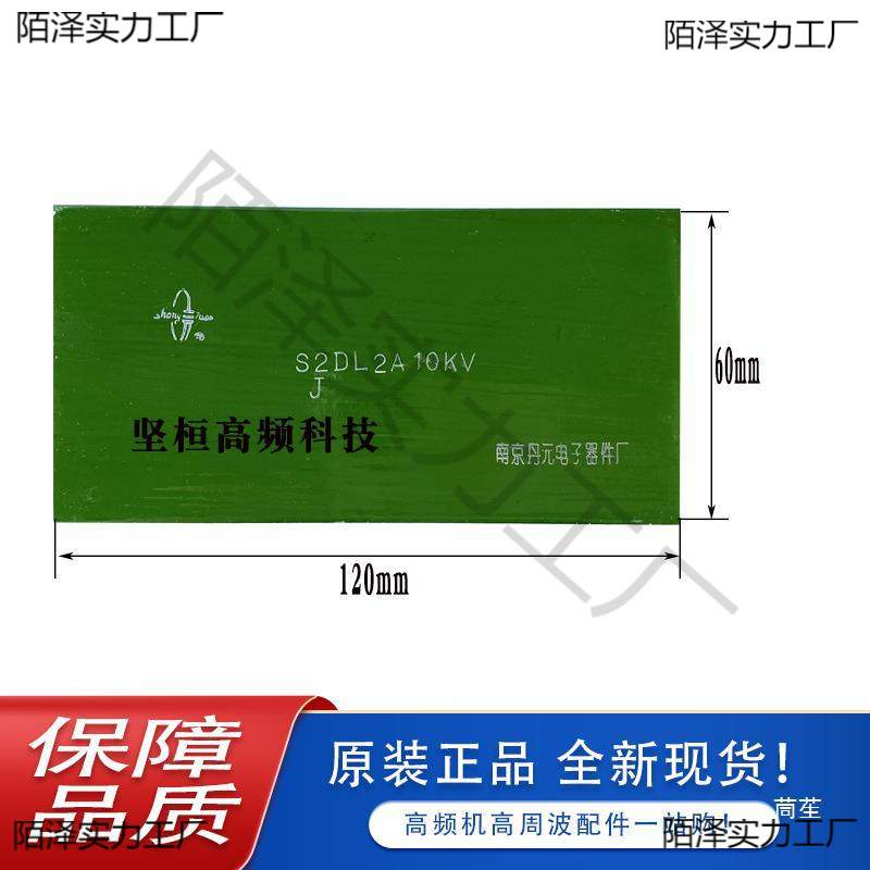 S2DL 1. 2A 10KV 15KV南京丹元三相高压桥硅堆高频机高压二极管