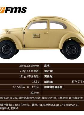 FMS1：12TYPE82E甲壳虫经典四驱变速仿真电动遥控汽车模型玩具车