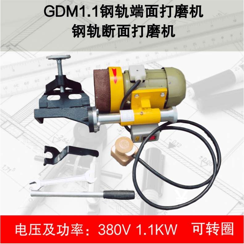 钢轨端面打磨机 GDM1.1/DM70/DM-II轨头端面打磨机 电动磨轨机