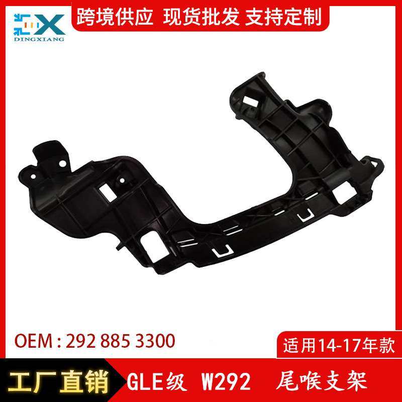 适用于14-17奔驰GLB级W292尾喉支架 左右2928853