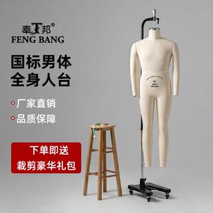 奉邦人台立体裁剪男身可卸腿国标服装板房设计制衣立裁人台