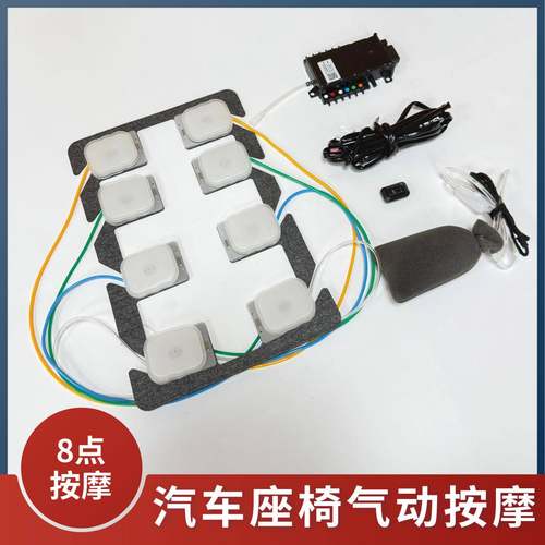 汽车座椅按摩改装内置式8点气动按摩12v车用座椅按摩套件热卖