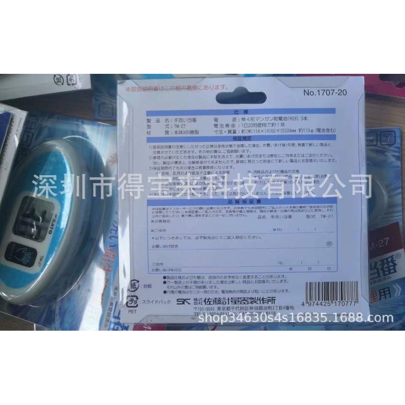 1707-20佐藤SATO非接触计时器TM-27
