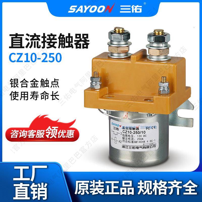 CZ10-250250A大电流直流接触器大电流直流继电器电动汽车
