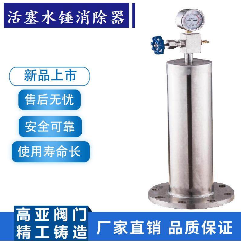 水锤消除器铸钢不锈钢法兰水锤吸纳器活塞式水锤消除器价格