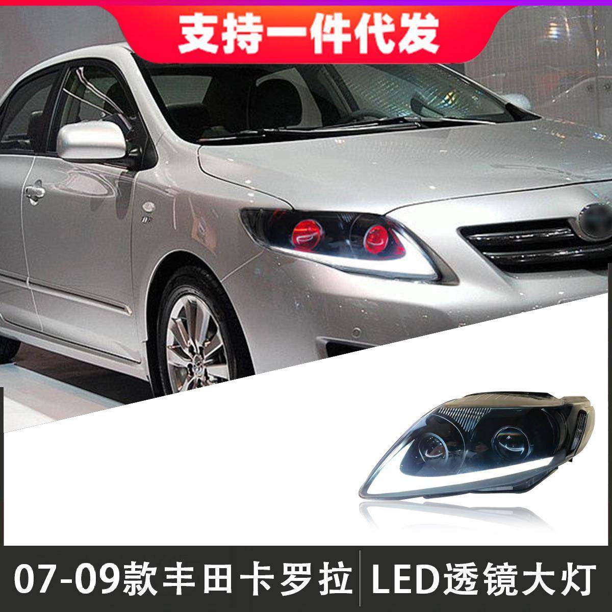 适用于07-09款丰田卡罗拉大灯总成改装LED透镜日行灯流光转向灯,农机/农具/农膜,其它农用工具,淘宝优惠券,粉丝福利购,淘宝优惠卷