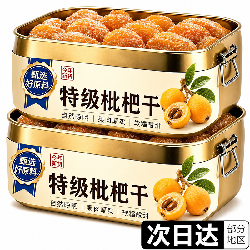 农科院正宗竹盐枇杷干无添加图片