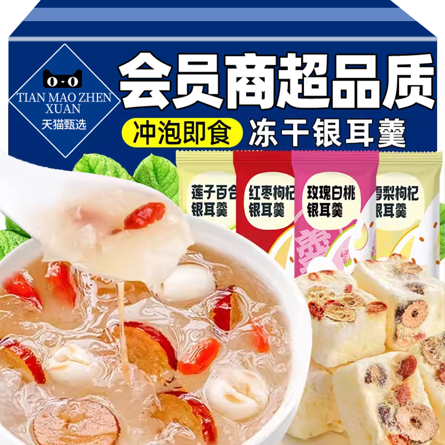 冻干银耳羹红枣枸杞雪梨冲泡即食速食粥懒人代餐营养早餐食品零食,粮油调味/速食/干货/烘焙,银耳/冻干银耳及银耳制品,淘宝优惠券,粉丝福利购,淘宝优惠卷