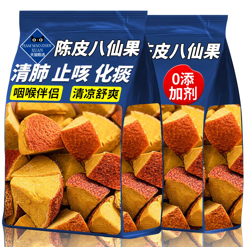 正宗化州橘红八仙果化止痰咳泡水