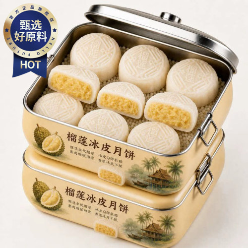 猫山王榴莲冰皮月饼中秋月饼礼盒