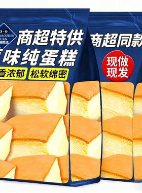 商超特供原味纯蛋糕面包代餐速食整箱早餐充饥鸡蛋糕办公室零食