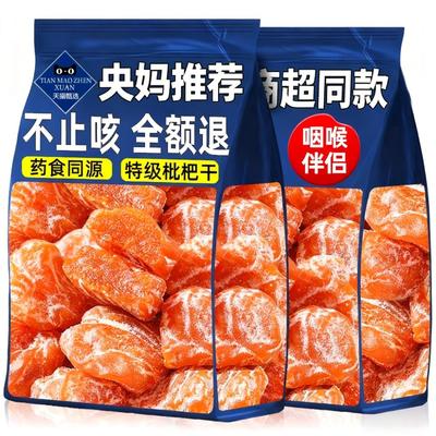 农科院正宗竹盐枇杷干福建云霄特产无糖添加润生肺津零食果干果脯