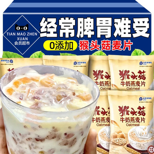 会员超市猴头菇牛奶燕麦片中老年学生营养早餐代餐懒人冲饮即