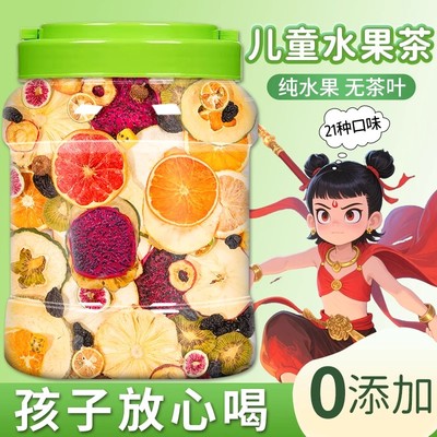 儿童水果茶茶包多种口味独立包装果茶适合学生泡水喝夏天冲调饮品
