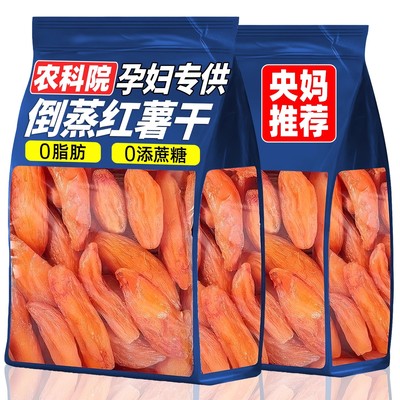 倒蒸红薯干老式地瓜干原味无糖精