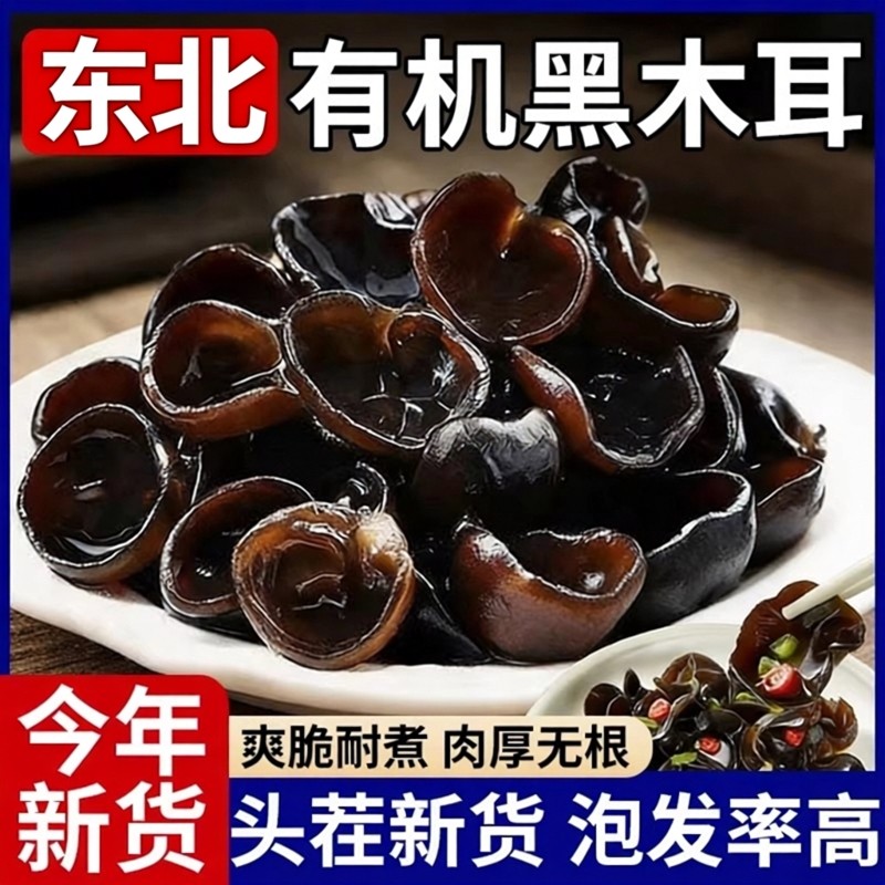 木耳东北小碗耳东北有机黑木耳2025新货特级干货长白山官方旗舰店,粮油调味/速食/干货/烘焙,黑木耳,淘宝优惠券,粉丝福利购,淘宝优惠卷