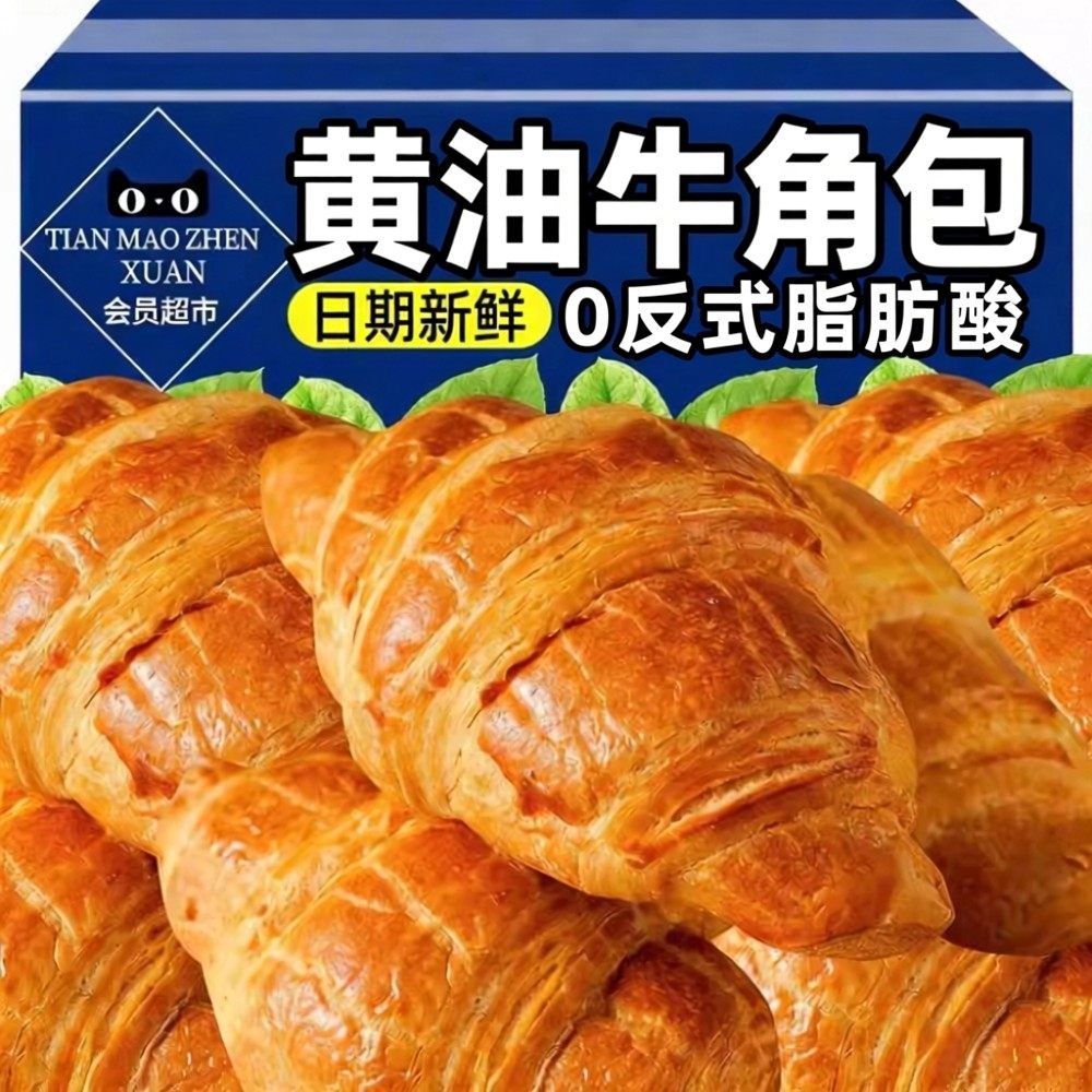 黄油可颂牛角包面包起酥整箱营养早餐烘焙零食即食代餐官方旗舰店,零食/坚果/特产,传统西式糕点,淘宝优惠券,粉丝福利购,淘宝优惠卷