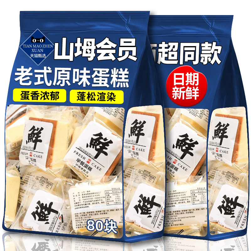 山坶姆超市纯蛋糕面包原味糕点鸡蛋糕学生早餐代餐整箱休闲小零食