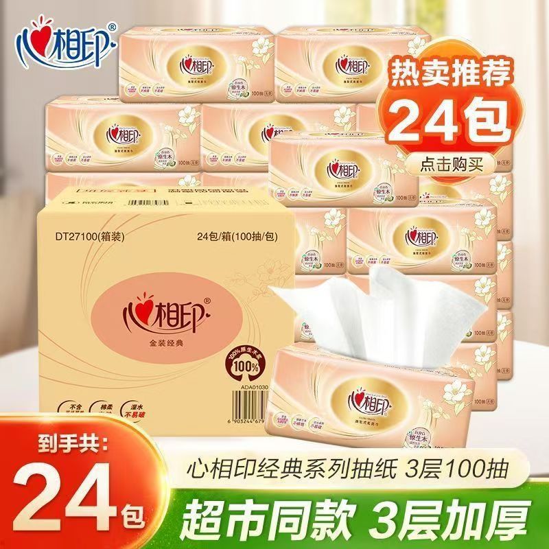 2元包邮小商品心心相印抽纸巾金装24包家用整箱实惠装面巾纸餐