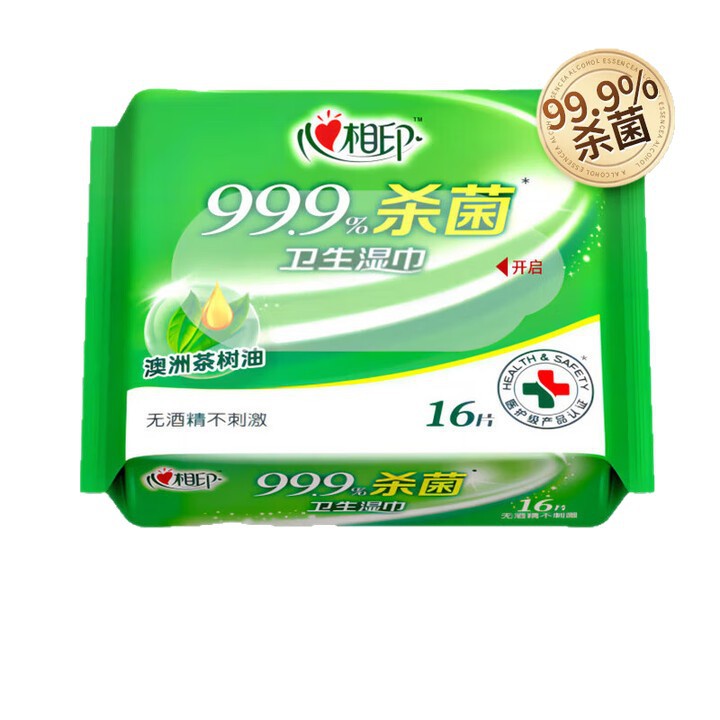 2元包邮小商品心相印杀菌湿巾便携湿纸巾擦手足母婴适用湿巾