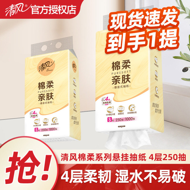 2元包邮小商品清风250抽4层1包悬挂式抽纸纸面巾餐巾纸家用纸抽纸