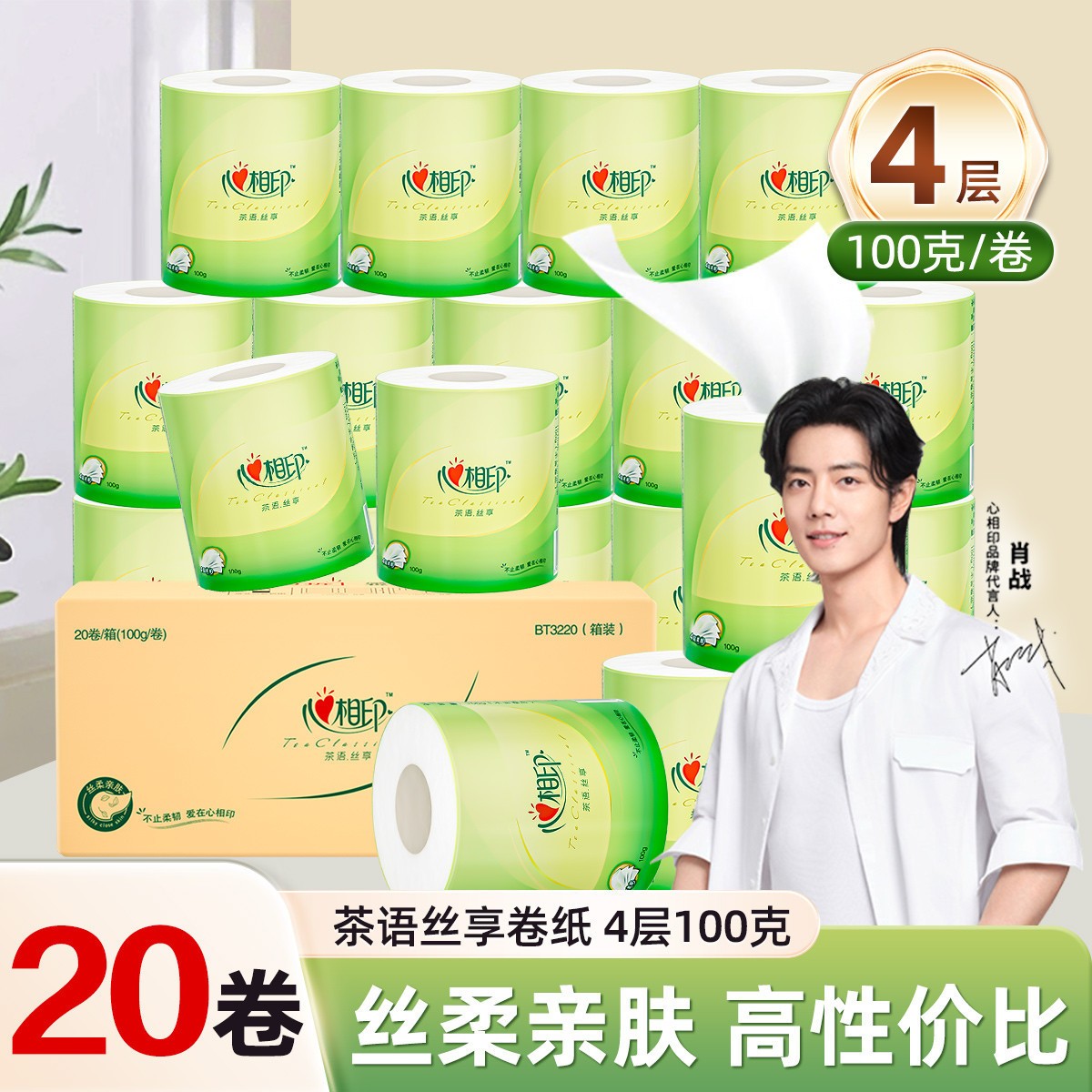 2元包邮小商品心相印茶语系列卷筒纸4层100克卷纸卫生纸巾卷纸