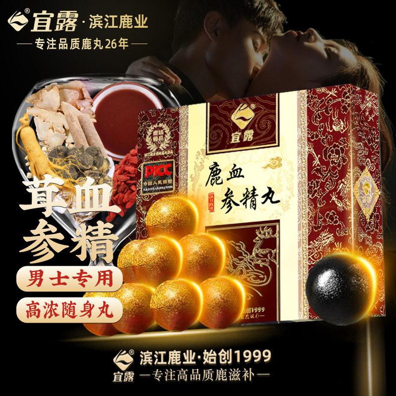 宜露鹿血参精丸人参鹿鞭丸牡蛎片