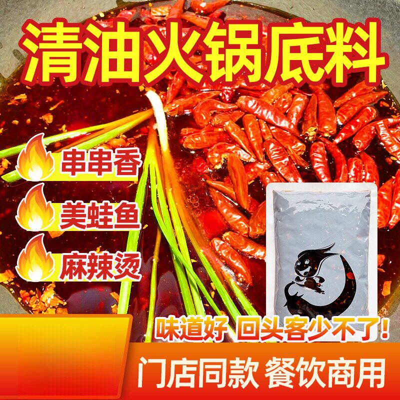 清油火锅底料500g商用水煮鱼