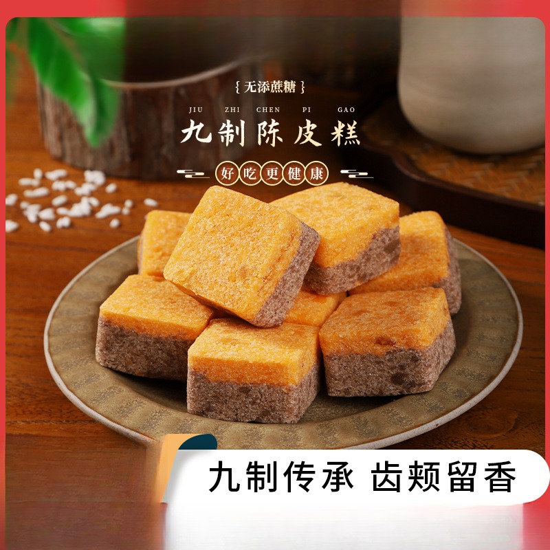 九制陈皮糕广式传统无蔗糖糕点