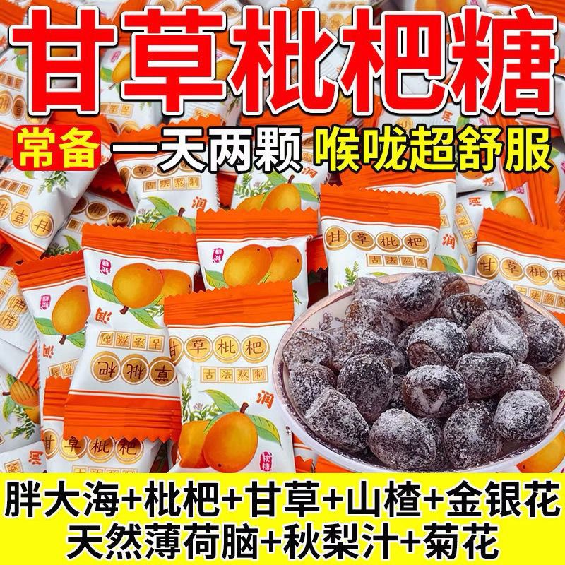 爆浆甘草枇杷糕批把夹心软糖糖果