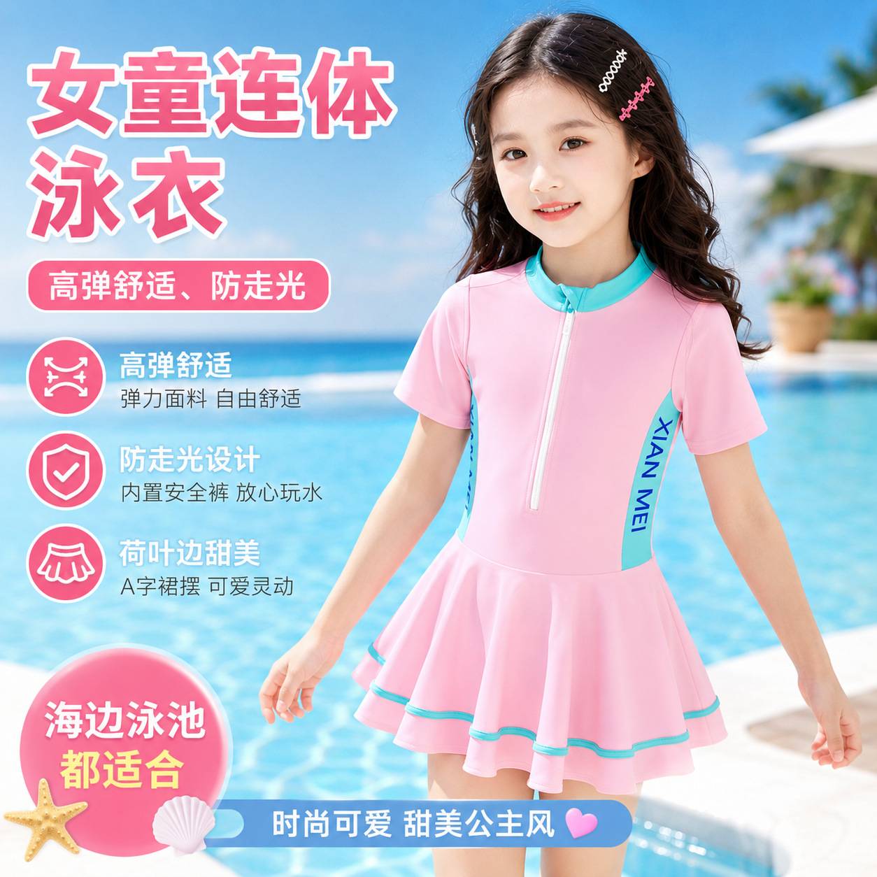 女童连体泳衣荷叶边可爱防走光