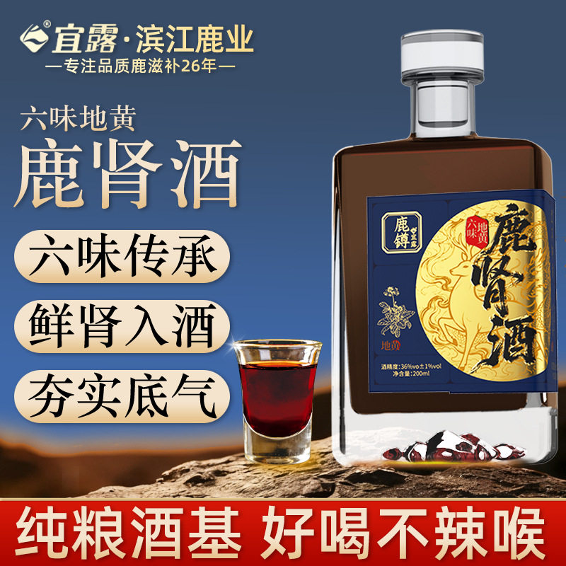 宜露六味地黄鹿肾酒丸黄精肉苁蓉男士养生滋补酒年货礼盒春节送礼