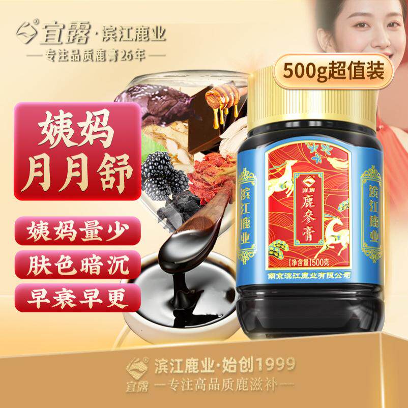 宜露鹿参膏女性纯鹿胎粉素盘药食同源梅花鹿膏胶囊孕前暖身鹿胎膏