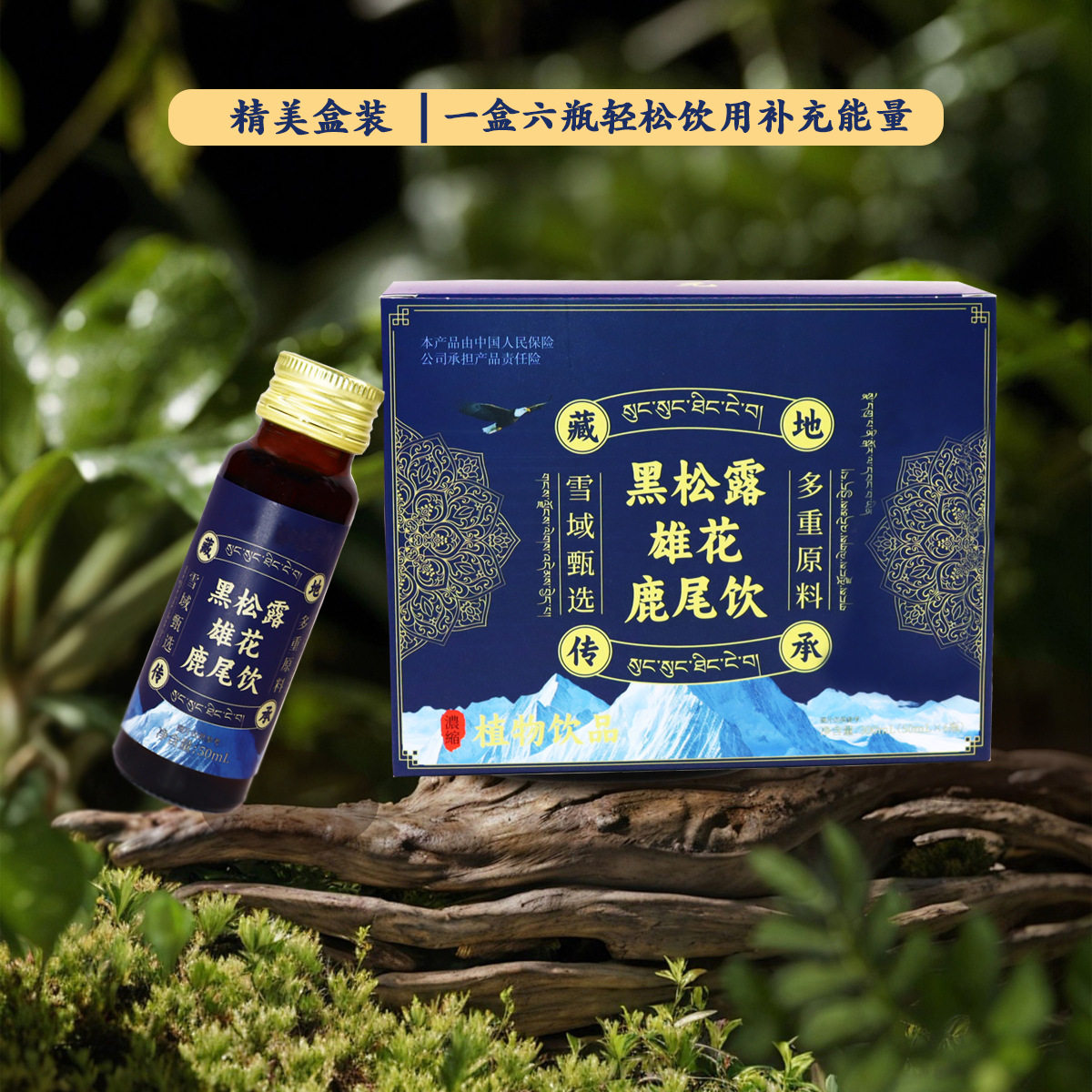 九极归元黑松露雄花鹿鞭饮300ml