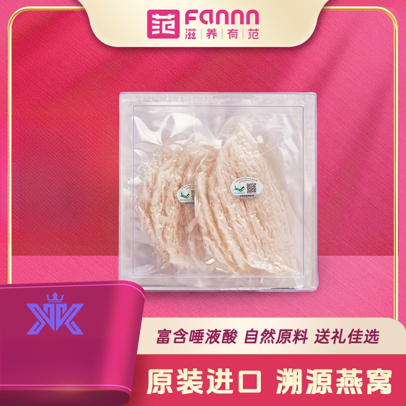 孕妇滋补品溯源码干燕窝燕条燕碎
