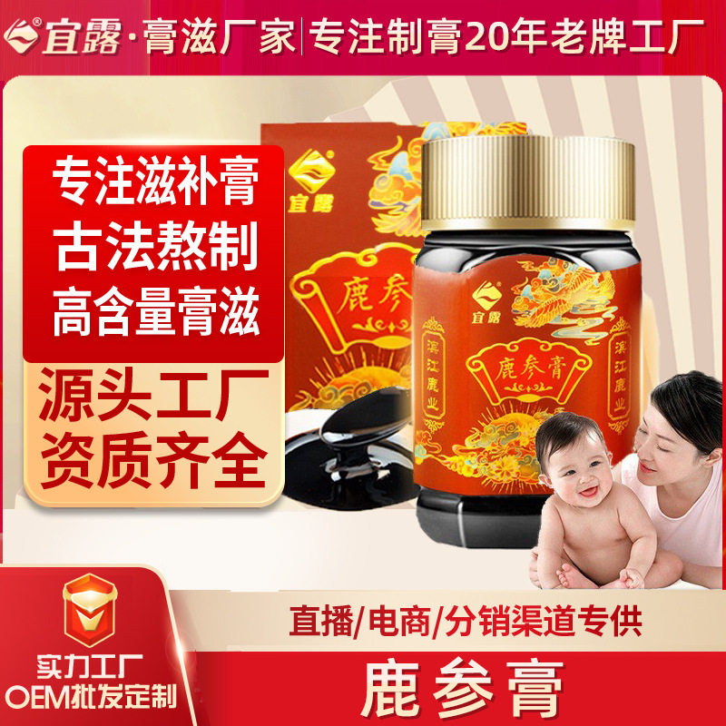 宜露鹿胎膏纯膏鹿胎粉盘丸吉林梅花鹿膏女性气血月经滋补膏鹿参膏