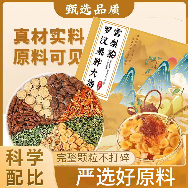 谯山谷罗汉果胖大海雪梨茶盒装