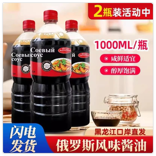 俄罗斯风味酱油俄式经典原汁酿造酱油1000ml桶装酱油厨房调味品