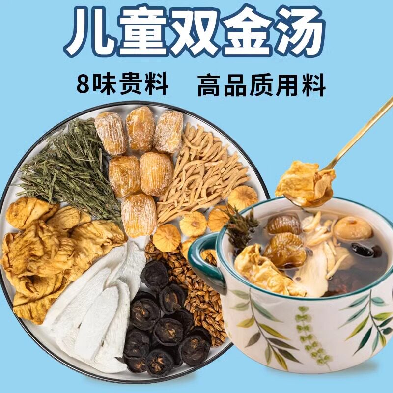 儿童双金汤独脚金鸡内金非中药材