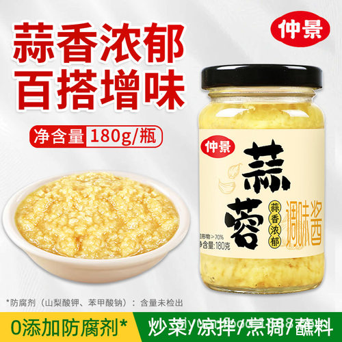 仲景蒜蓉酱180g原味蒜泥烧烤火锅