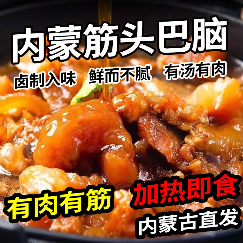筋头巴脑熟食250g内蒙古牛肉牛蹄筋开袋即食火锅食材懒人原汤速食