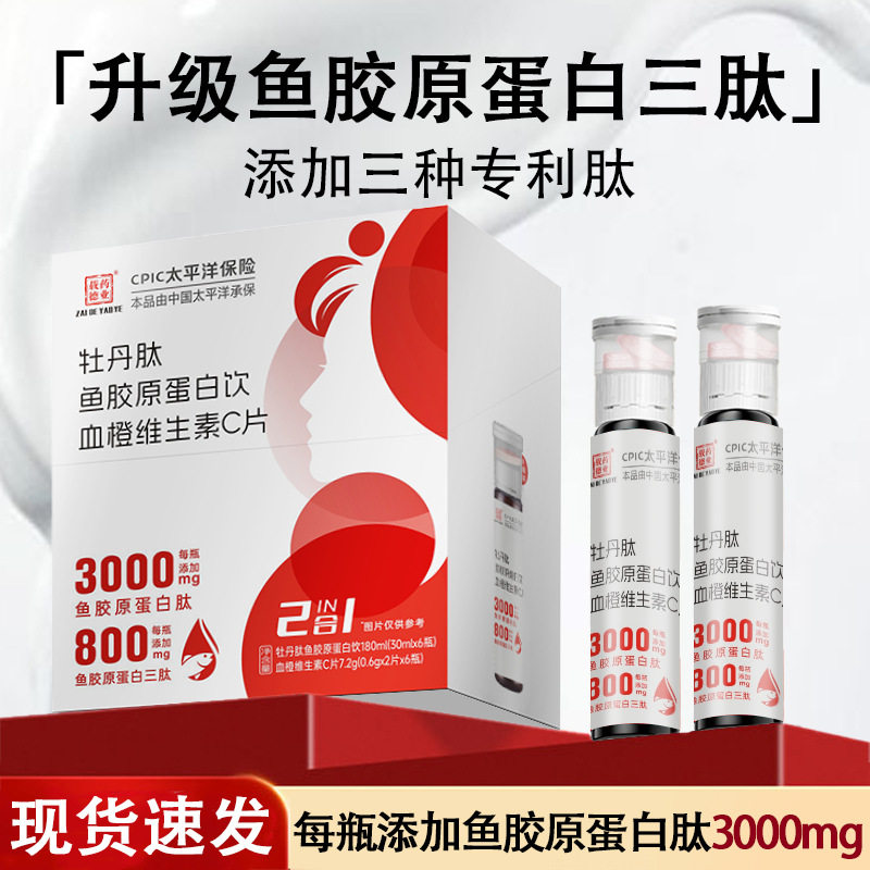 胶原蛋白 白番茄鱼胶原蛋白肽液饮品 胶原蛋白肽定制