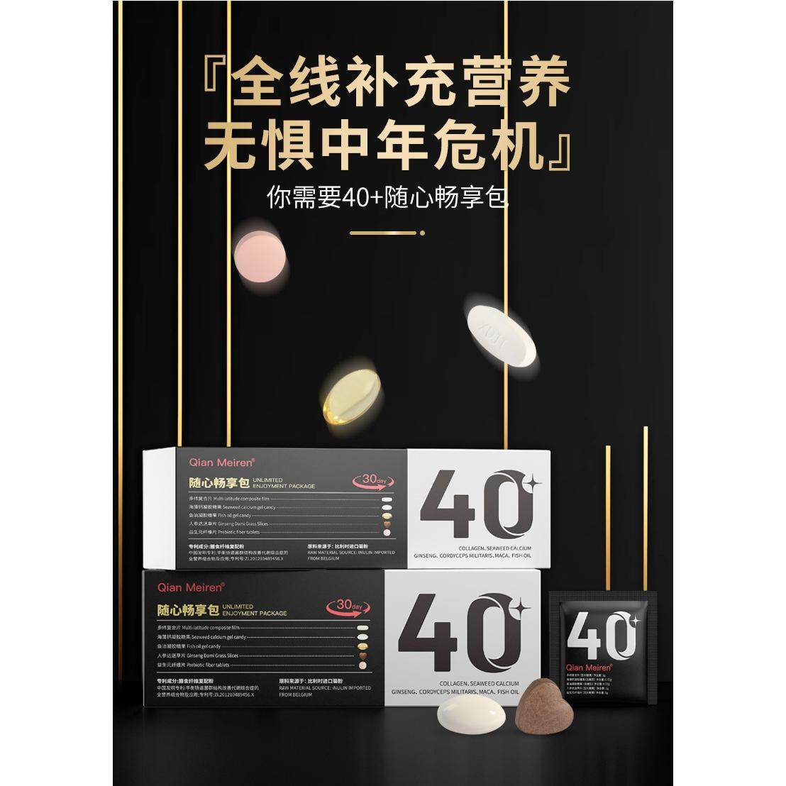 每日营养包膳食营养补充剂40+