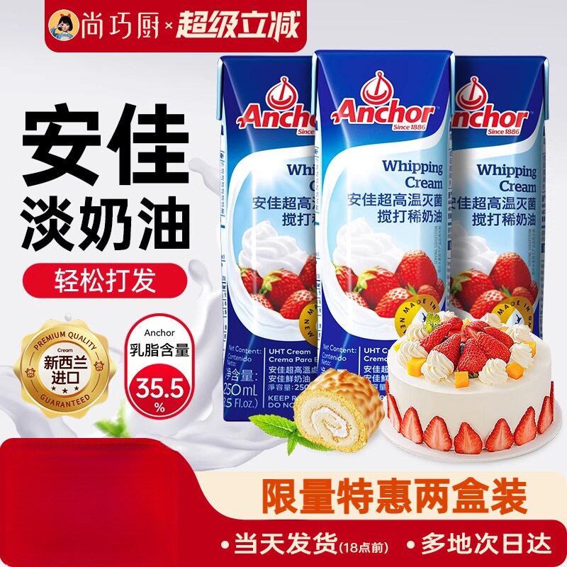 安佳淡奶油200ml动物奶油1L原装