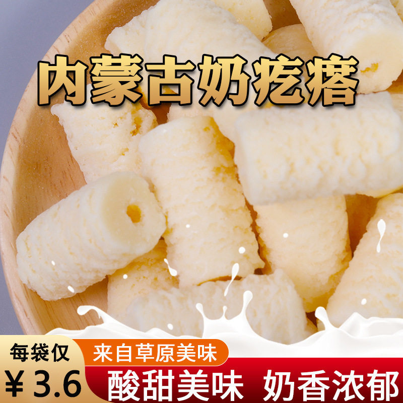 夯牛情牛奶疙瘩内蒙古特产乳酪条