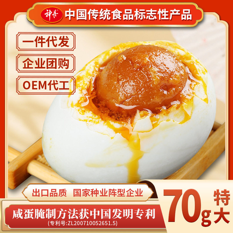 神丹特大流油咸鸭蛋恒温腌制鸭蛋