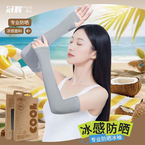 冠辉夏季冰袖防晒冰丝袖套薄款