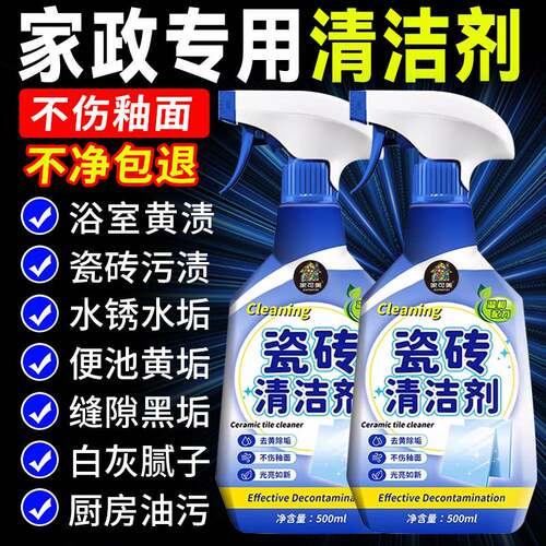 瓷砖强力去污洁剂｜专除浴室水垢