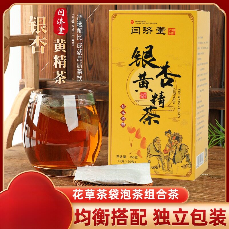闫济堂银杏黄精茶白果茶松花粉枸杞决明子茯苓桑叶茶老人茶饮泡茶