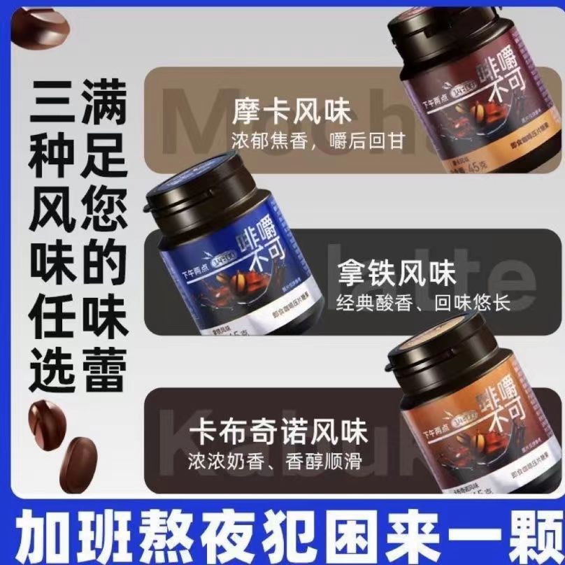 浓缩咖啡糖上班可嚼美式黑咖啡豆压片糖果货源